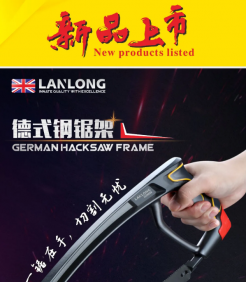 德式钢锯架新品上市